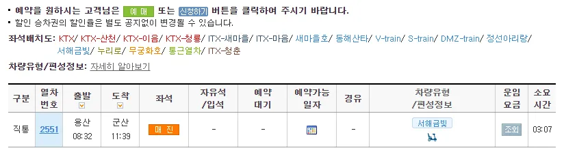 서해금빛열차 예매방법