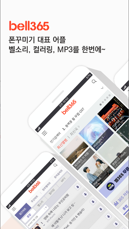 벨365, 벨소리, 컬러링, MP3, 문자음, 인기벨소리, 폰꾸미기 무료벨소리, MP3음악, 무료문자음
