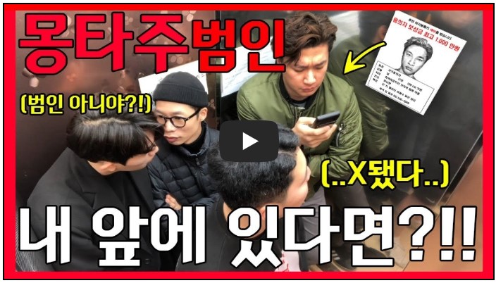 몰래카메라 유튜버 순위 TOP 10 9