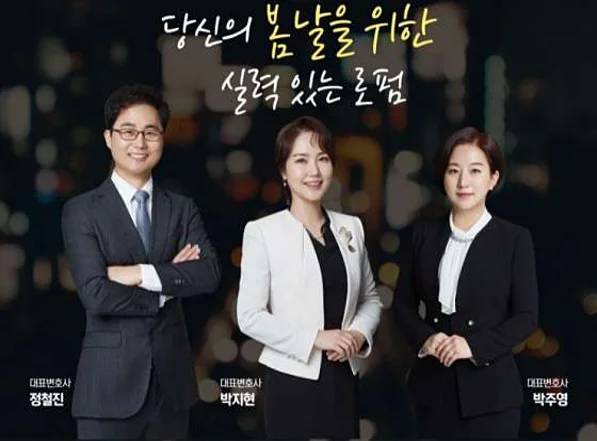 법무법인 봄날