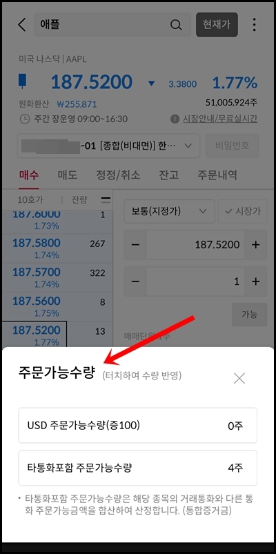 삼성증권 해외주식 사는법 파는법 - 미국주식 거래방법