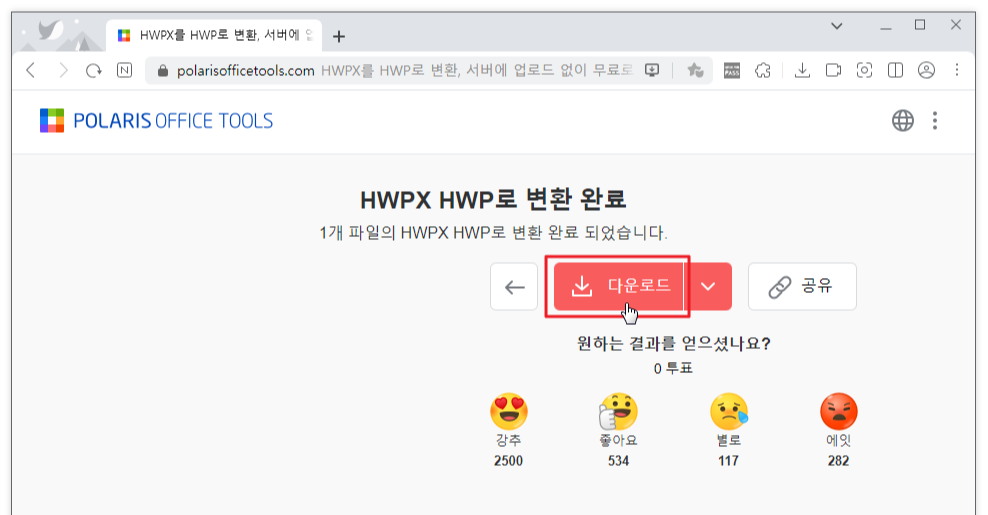 2. 폴라리스 Tools 변환4