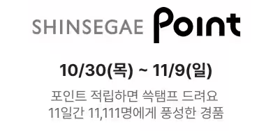 신세계 쓱데이 할인