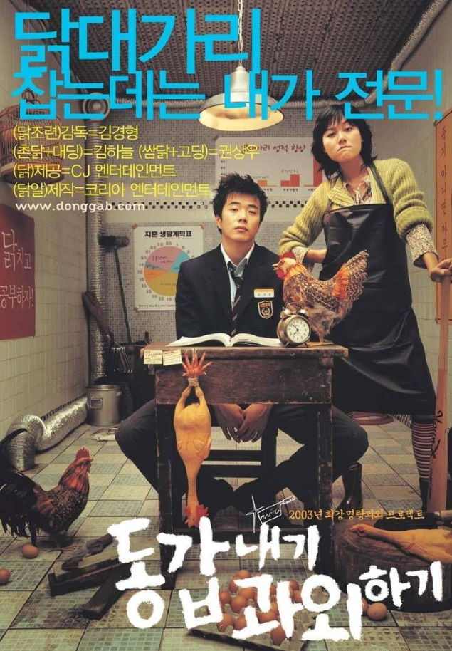 동갑내기 과외하기(기획의도, 흥행의 주역, 줄거리)