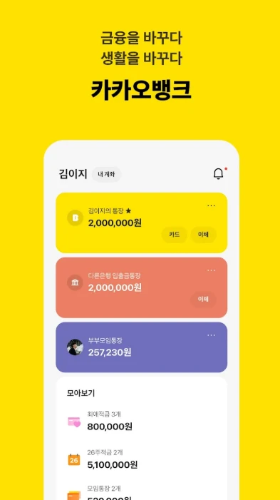 카카오뱅크 명의도용방지 신청방법 2025