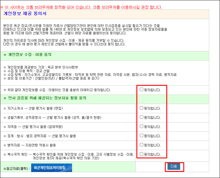육군모집-동의서