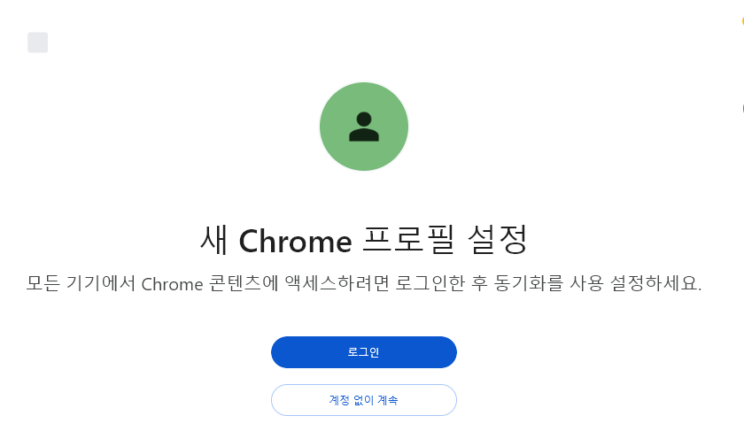 새프로필 설정