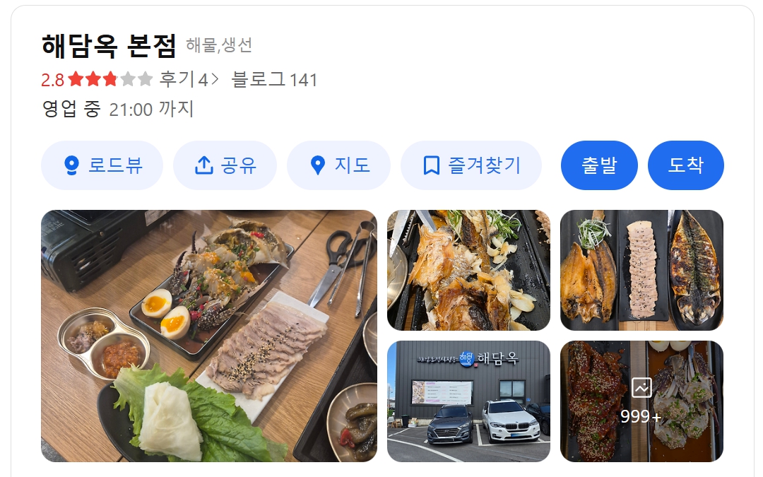 해담옥 본점 위치