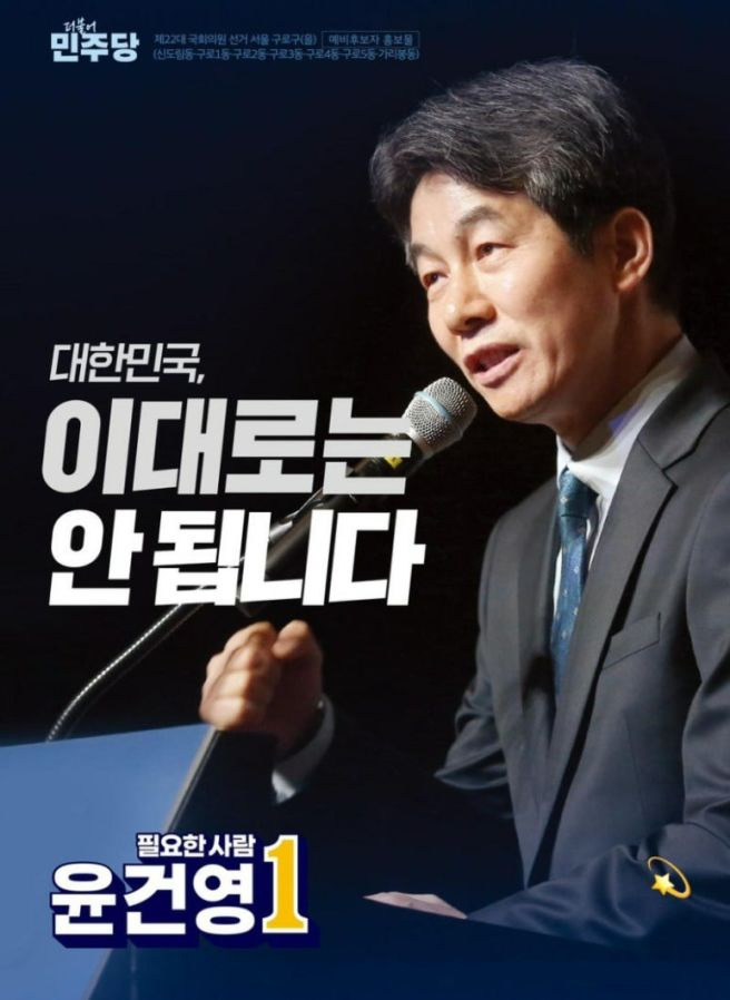 윤건영 국회의원 정치 입문