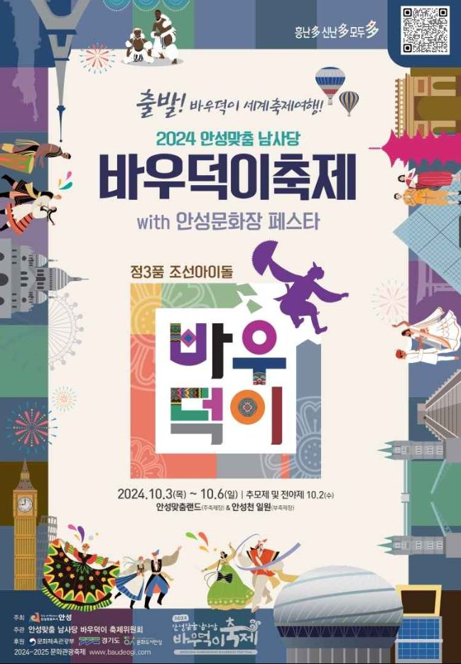 안성맞춤 남사당 바우덕이 축제 정보 안내