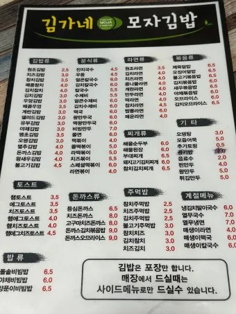 김가네 김밥 메뉴 추천 김밥 가격 김치가츠동_6