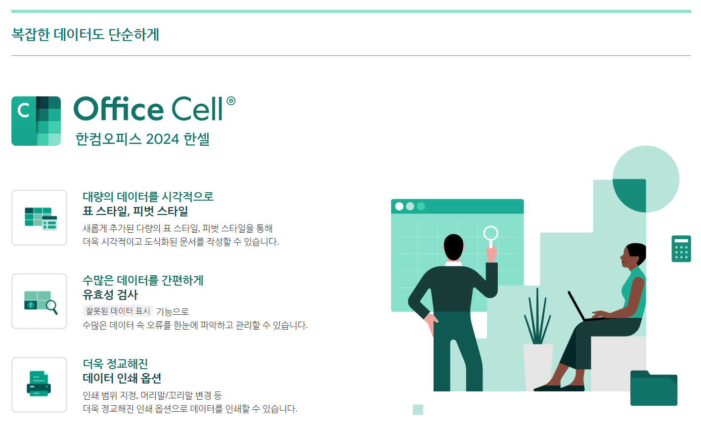 한컴 오피스