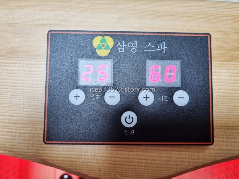 삼영스파 건식족욕기