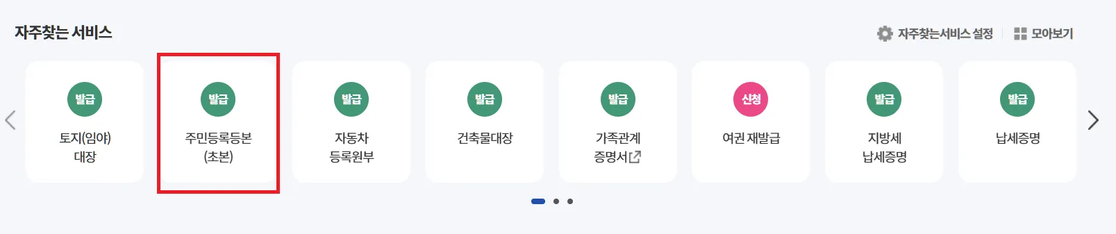 주민등록등본 인터넷발급민원24
