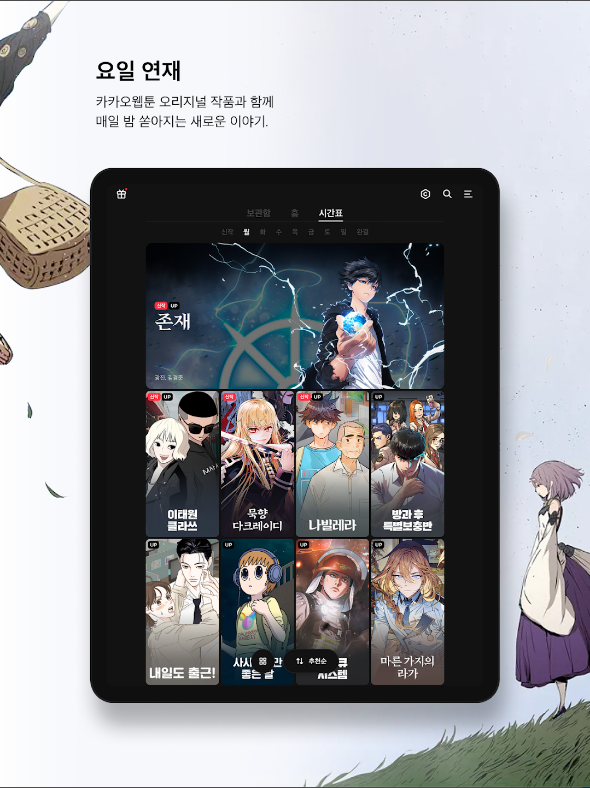 카카오웹툰(KAKAO WEBTOON)
