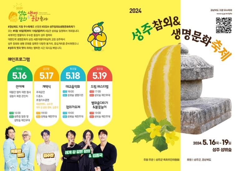 성주참외축제-포스터-일정