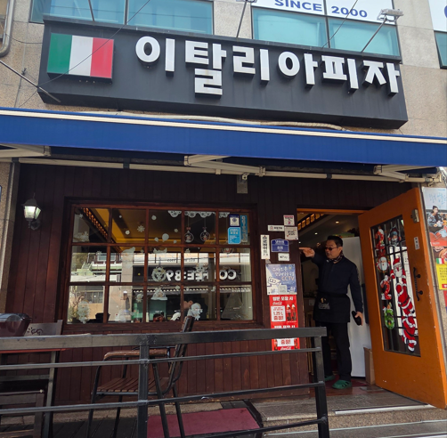 이탈리아피자 외부 전경