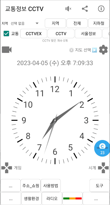 교통정보 CCTV, 제주교통정보CCTV, 실시간 교통정보CCTV 보기, 서울교통정보CCTV, 실시간 교통정보, H264 + AAC(MP4)동영상녹화