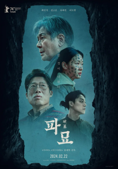 영화 파묘 관련 사진