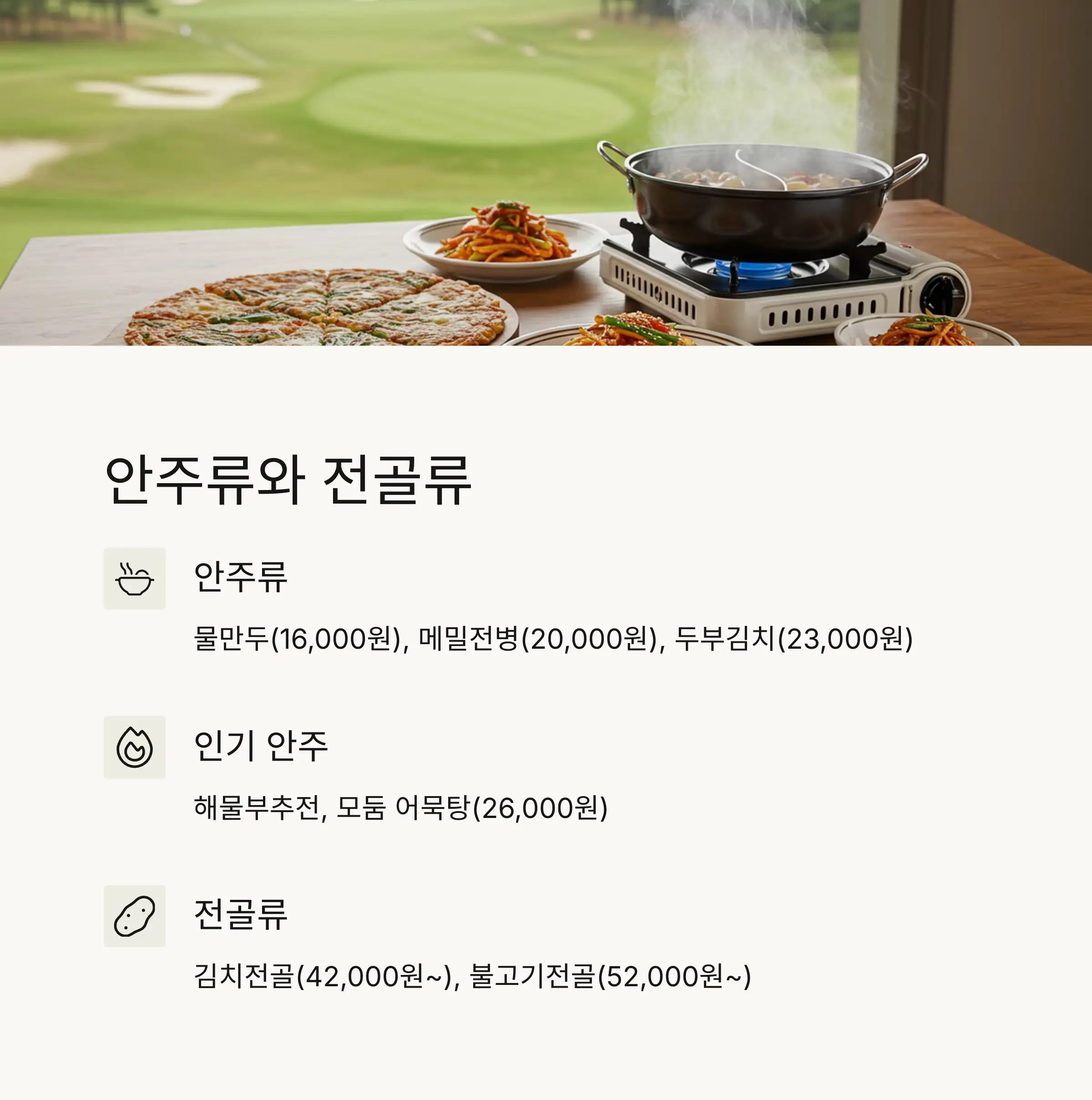 면류와 계절 메뉴 정리