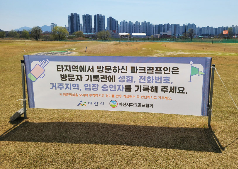 충청남도 아산시 이순신파크골프장 소개