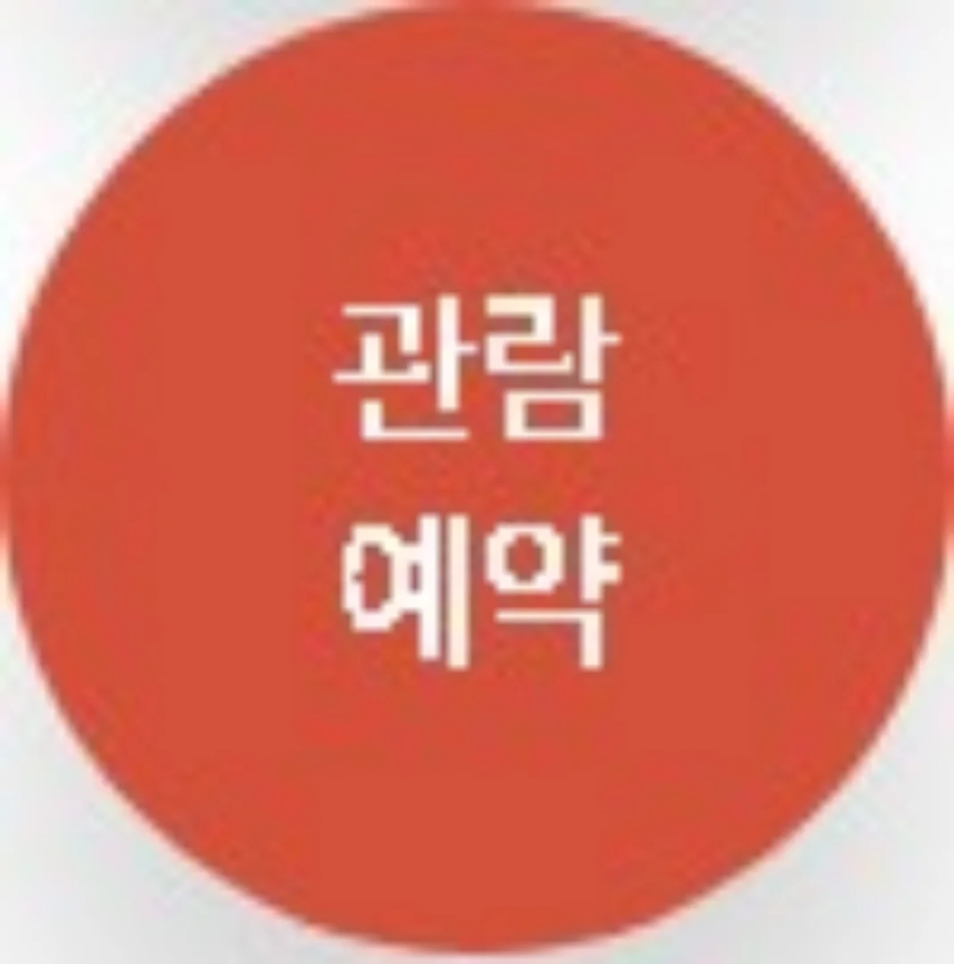 청와대 관람 예약