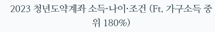 중위소득 180%란?