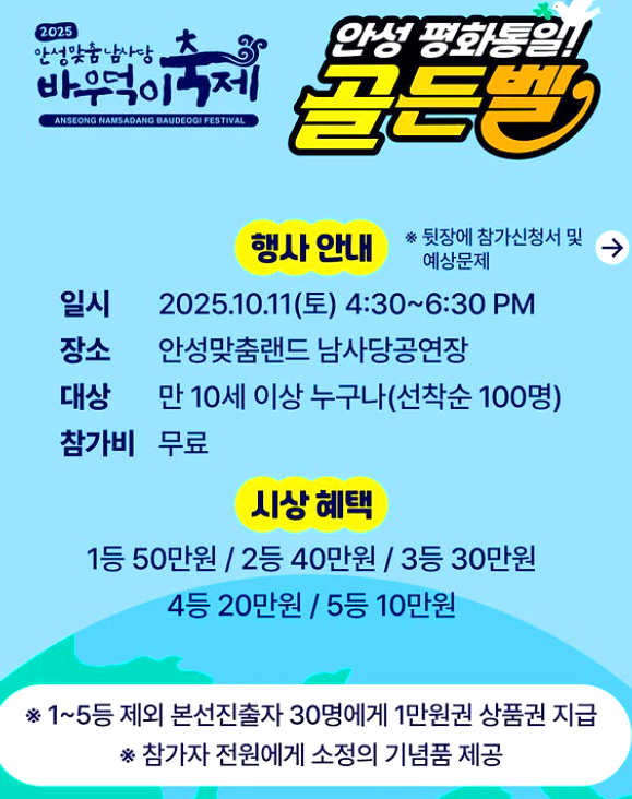 안성맞춤 남사당 바우덕이축제