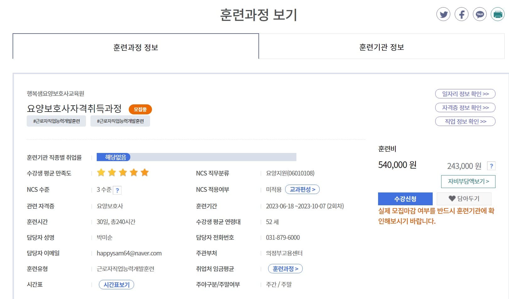 요양보호사 자격증 국비지원