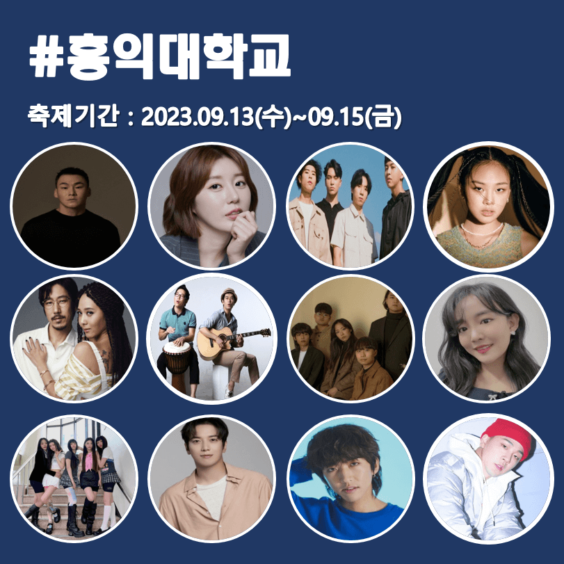 홍익대학교
