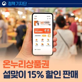 디지털 온누리상품권 사용방법 등록부터 사용처·환불까지 한눈에 안내_14