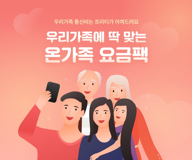 프리티 알뜰폰 요금제