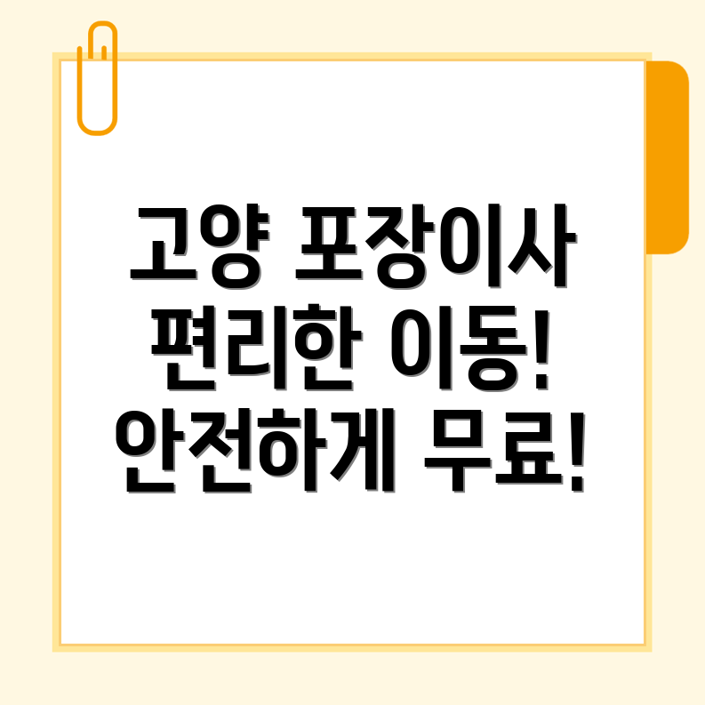 고양 덕양구 포장이사