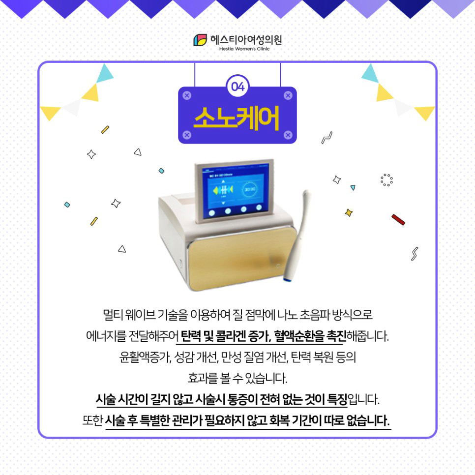 소노케어