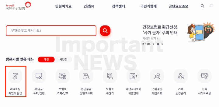 자격득실확인서 발급 설명사진2