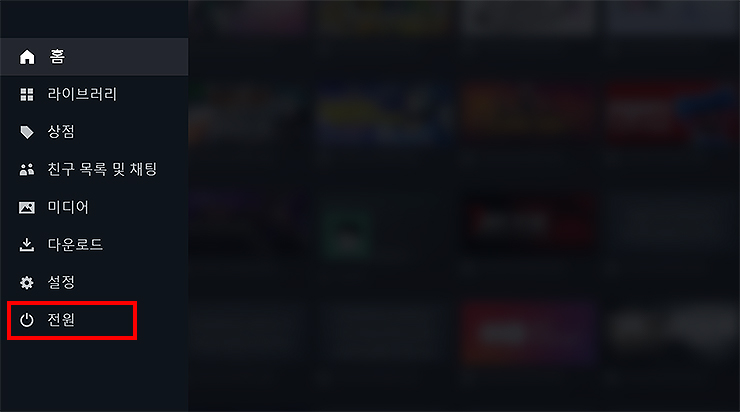 스팀-빅픽쳐-메뉴-실행-화면