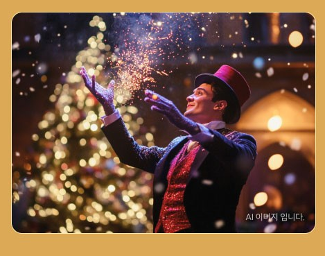 더현대 서울크리스마스 예약방법과 할인꿀팁