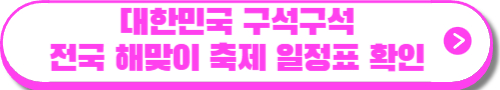 해맞이 축제