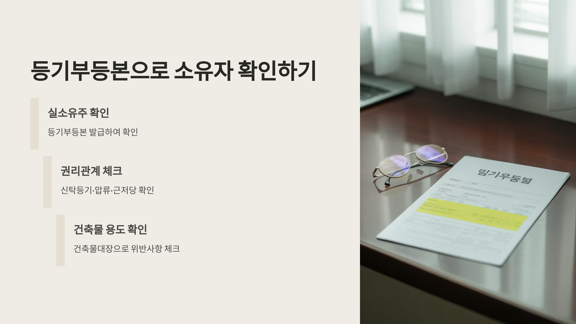 등기부등본으로 소유자 확인하기