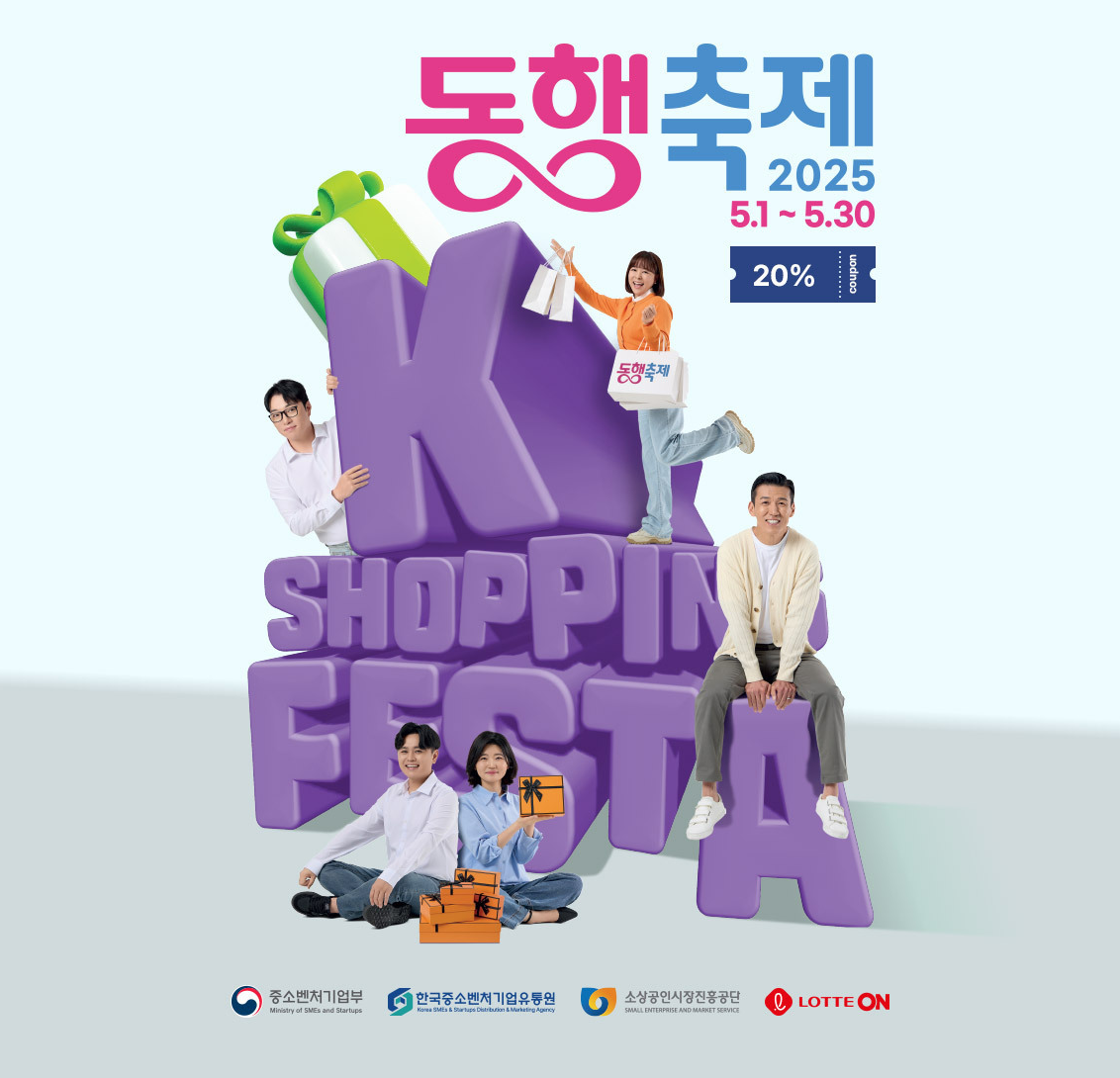 5월 동행축제