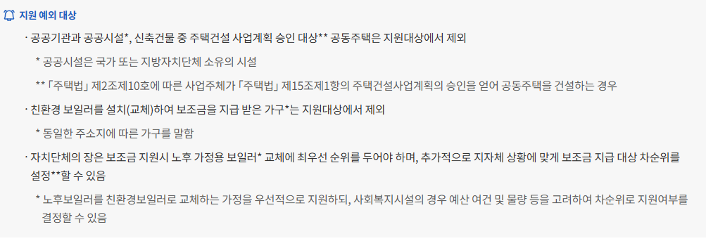 보일러 교체 지원금