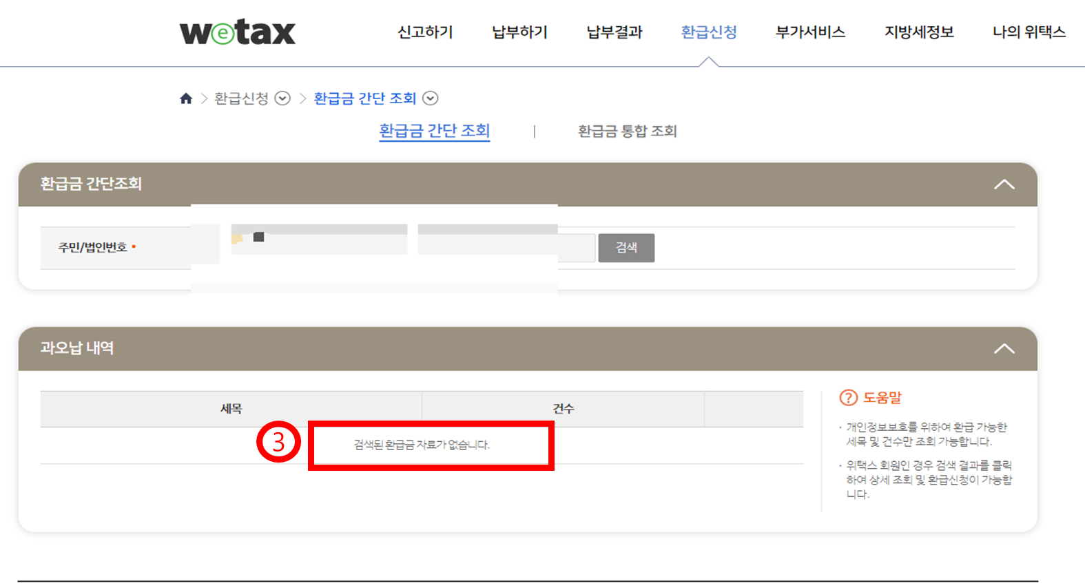 자동차세 환급