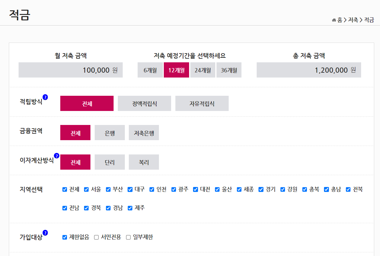 예적금 금리비교