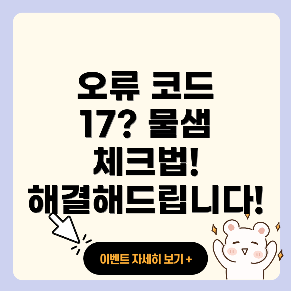 린나이 보일러 물보충 오류 코드 17