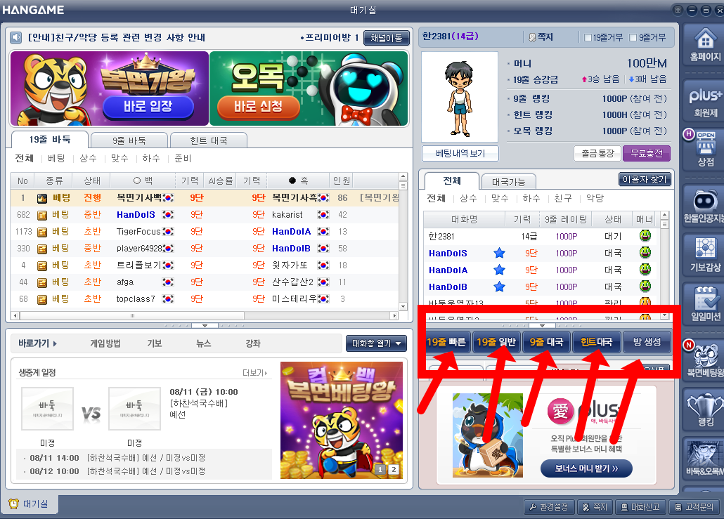 한게임바둑 설치하기