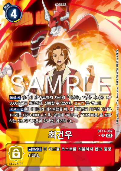 디지몬카드 정규 부스터 팩 BT17 시크릿 크라이시스 카드 리스트 BT17-087 최건우 패러렐 레어 (P)