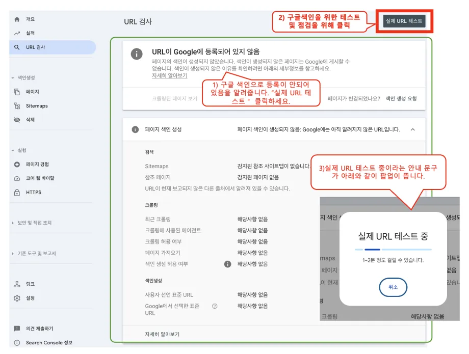 구글서치콘솔에 블로그URL점검결과및실제URL테스트요청