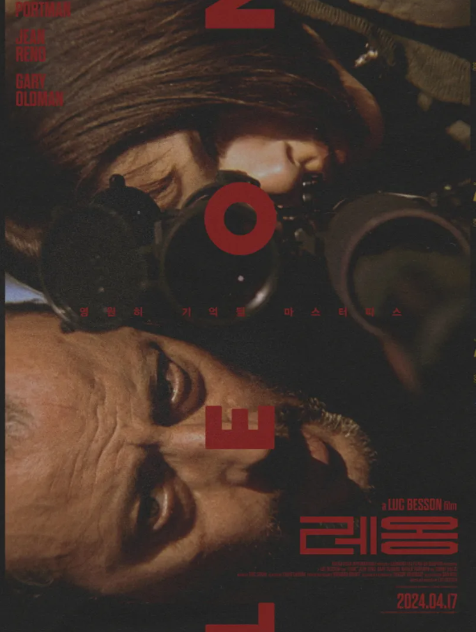 영화 레옹 포스터