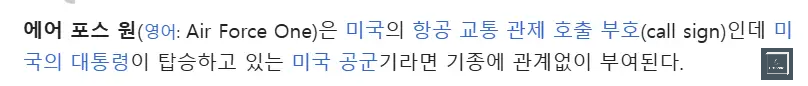 에어포스원-뜻