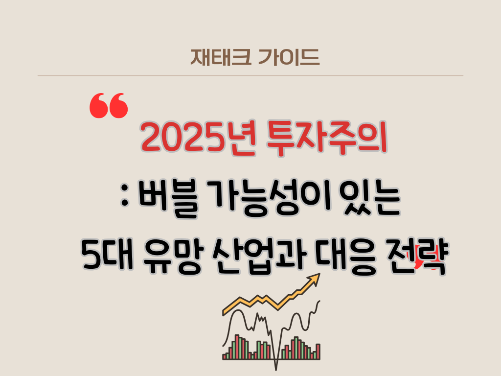 5대 유망산업